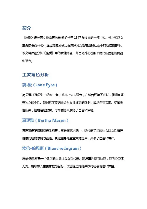 《简爱》：思考女性角色在社会中的地位和奋斗