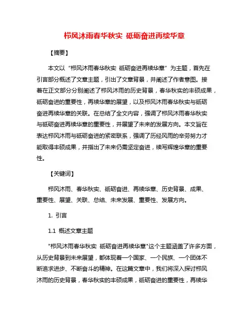 栉风沐雨春华秋实 砥砺奋进再续华章