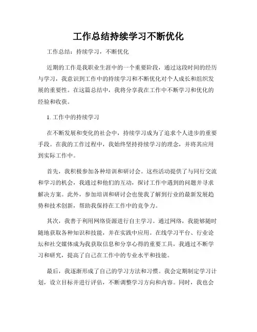 工作总结持续学习不断优化