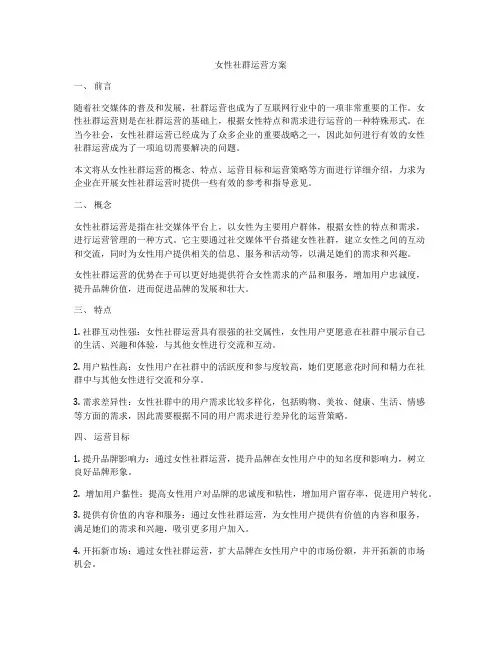 女性社群运营方案