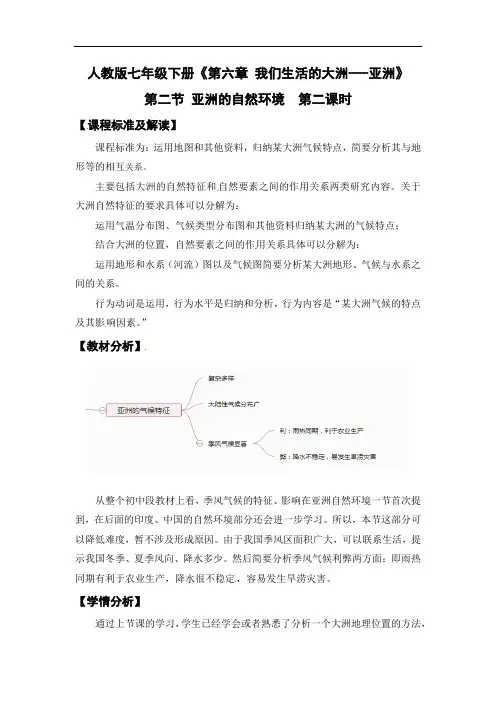 6.2 亚洲的自然环境第二课时 教案-2021-2022学年人教版地理七年级下册