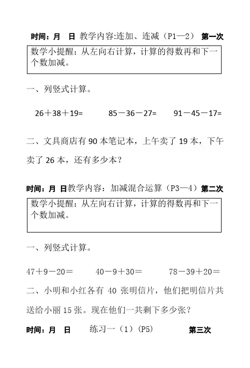 苏教版数学二年级上册全册课堂配套练习