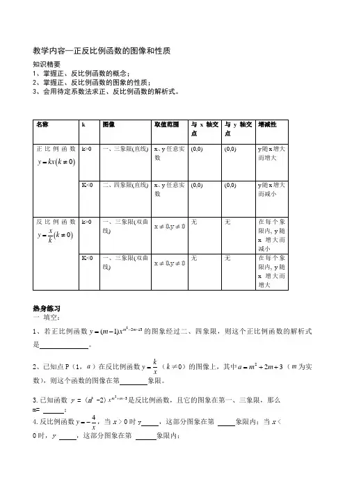 (精品)初中数学讲义10函数2学生