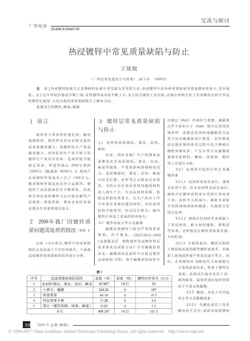 热浸镀锌中常见质量缺陷与防止