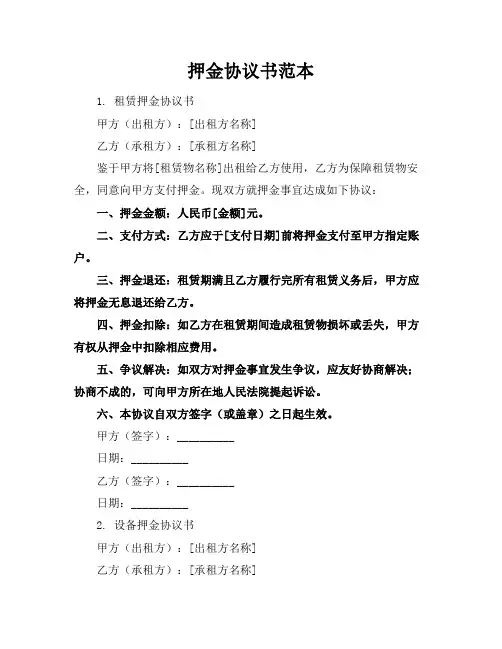 押金协议书范本_共10篇
