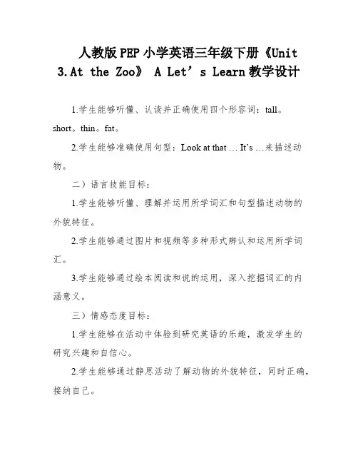 人教版PEP小学英语三年级下册《Unit 3