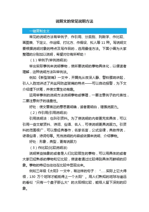 说明文的常见说明方法