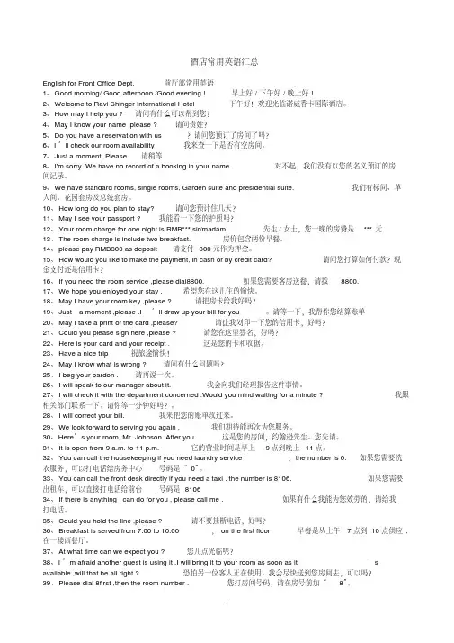 (完整版)酒店常用英语汇总