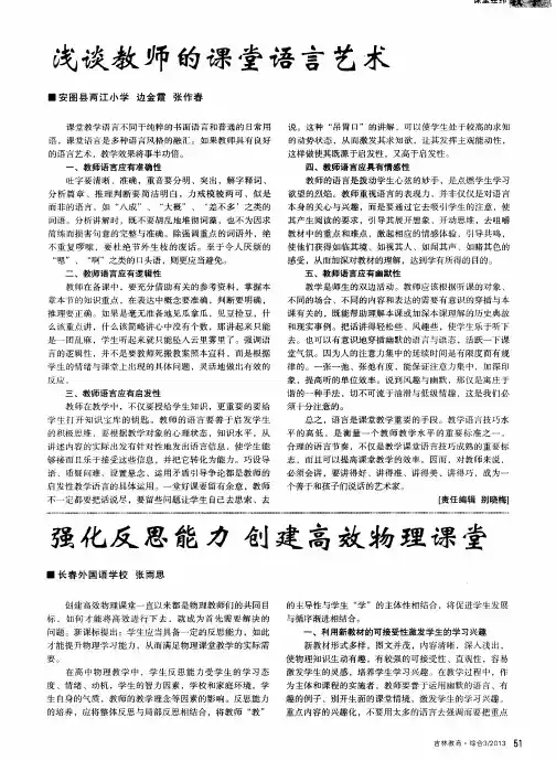 浅谈教师的课堂语言艺术