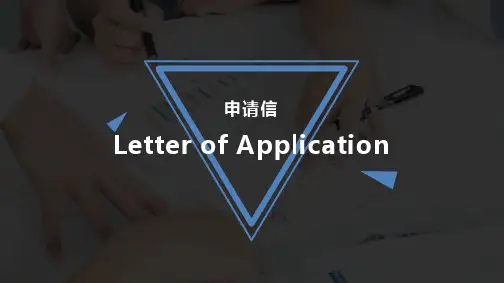 高三英语《申请信》(课件共27张PPT)