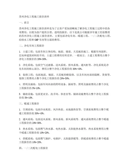 苏州净化工程施工报价清单