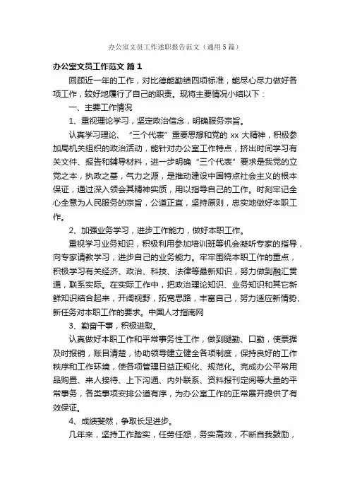办公室文员工作述职报告范文（通用5篇）