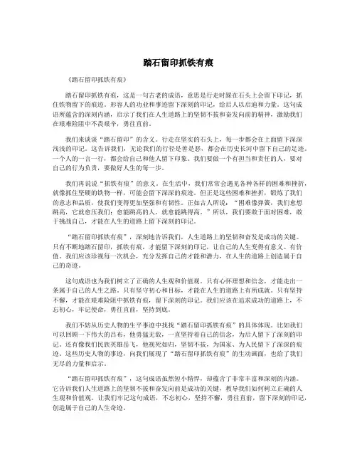 踏石留印抓铁有痕