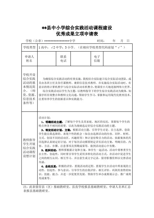 中小学综合实践活动课程建设优秀成果立项申请表