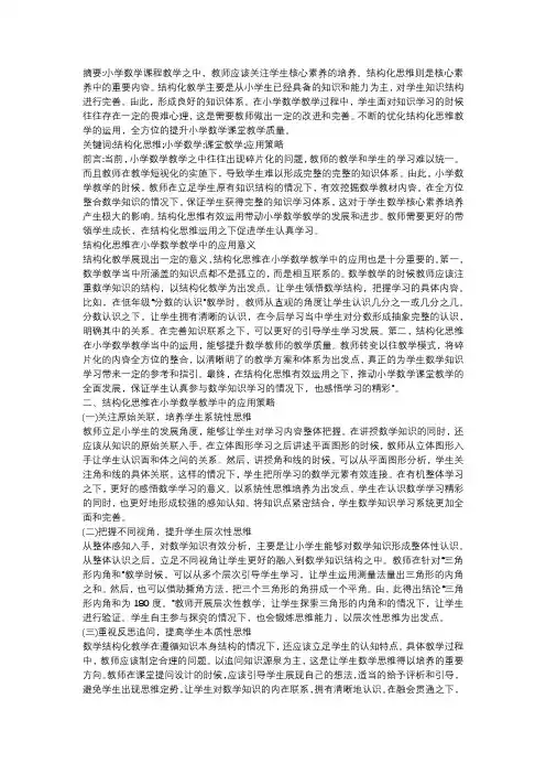 小学数学结构化思维的教与学的读书心得