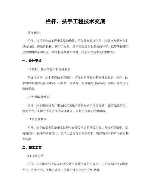 栏杆、扶手工程技术交底