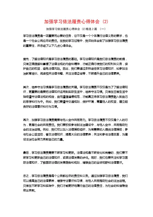 加强学习依法履责心得体会2篇
