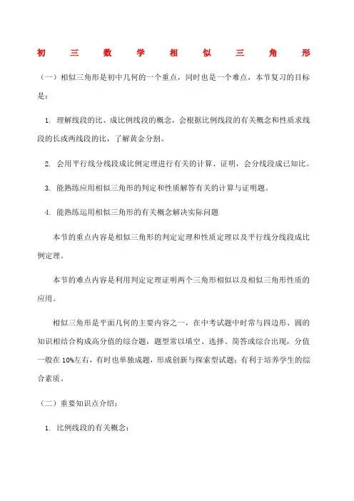 初三数学相似三角形典型例题 含答案 