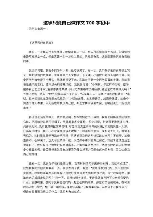 这事只能自己做作文700字初中