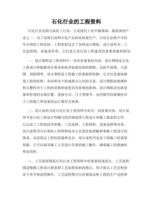 石化行业的工程资料