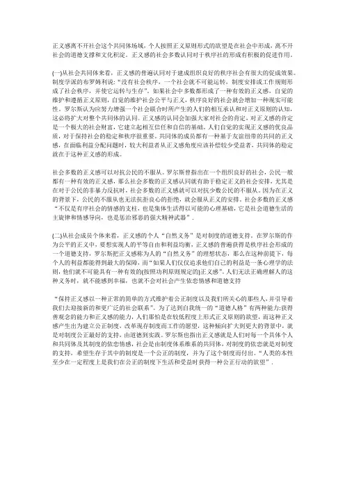 罗尔斯正义论