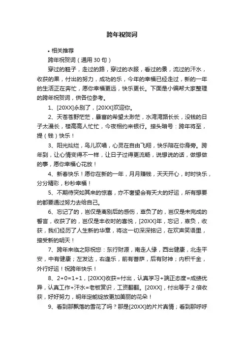 跨年祝贺词
