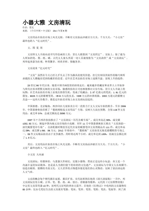 小器大雅 文房清玩