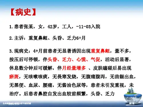 全血细胞减少病例分析专家讲座