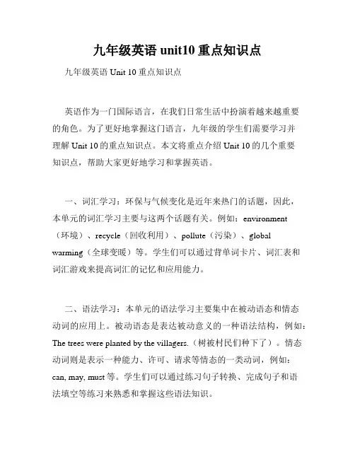九年级英语unit10重点知识点