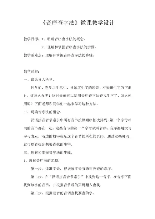 《音序查字法》微课教学设计