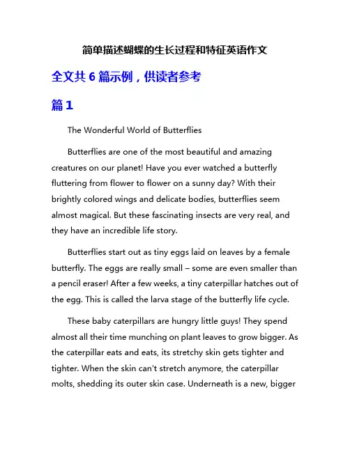简单描述蝴蝶的生长过程和特征英语作文