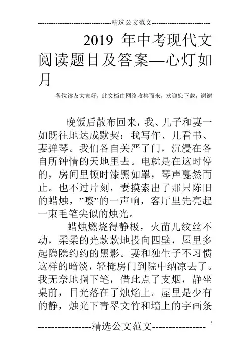 2019年中考现代文阅读题目及答案—心灯如月