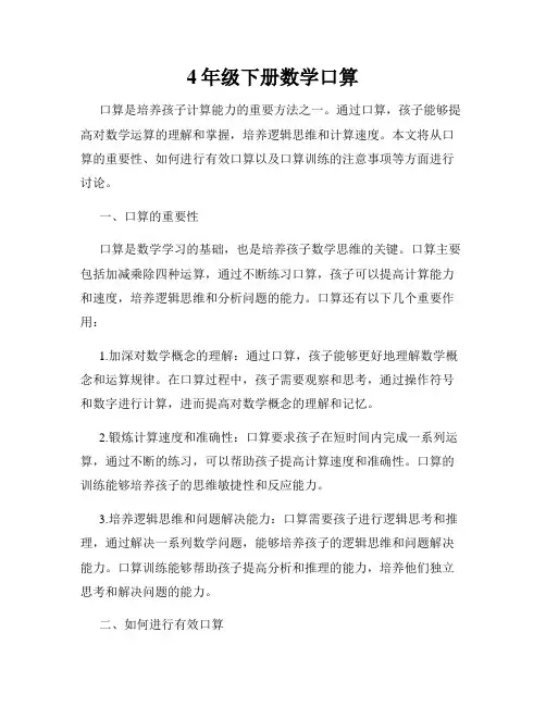 4年级下册数学口算