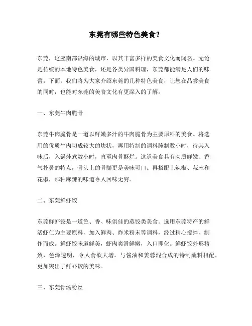 东莞有哪些特色美食？
