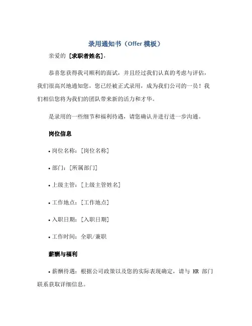 2023录用通知书(offer模板)正规范本(通用版)