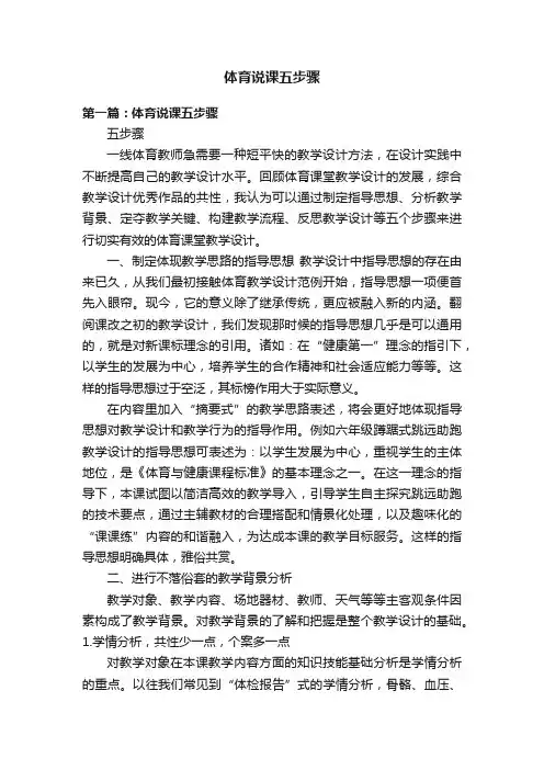 体育说课五步骤