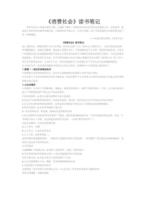 《消费社会》读书笔记
