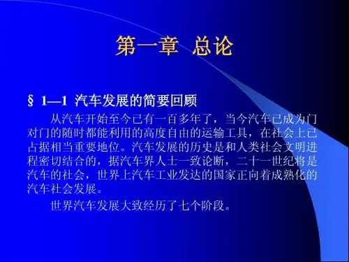 汽车新技术1汽车发展史