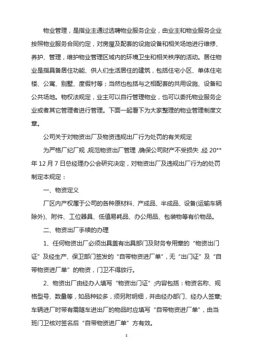物资出厂及物资违规出厂行为处罚有关规定