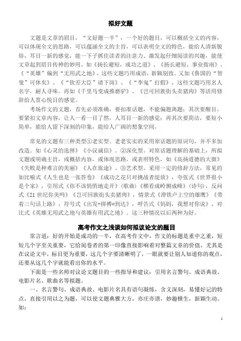 论文的标题