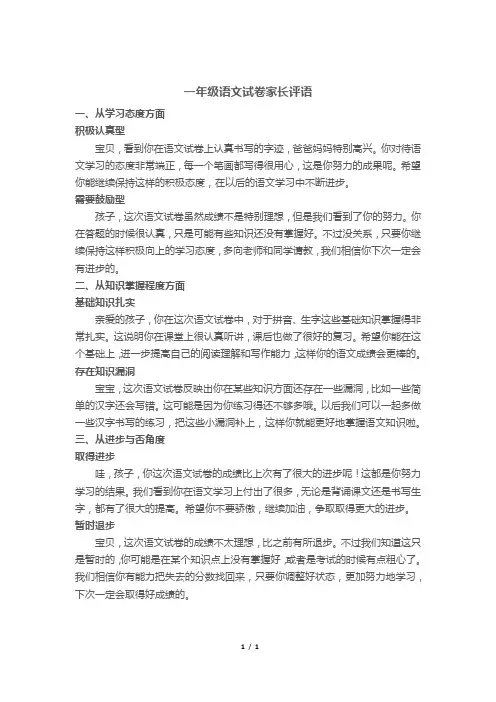 一年级语文试卷家长评语