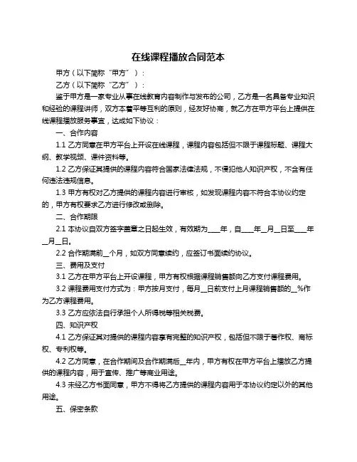 在线课程播放合同范本