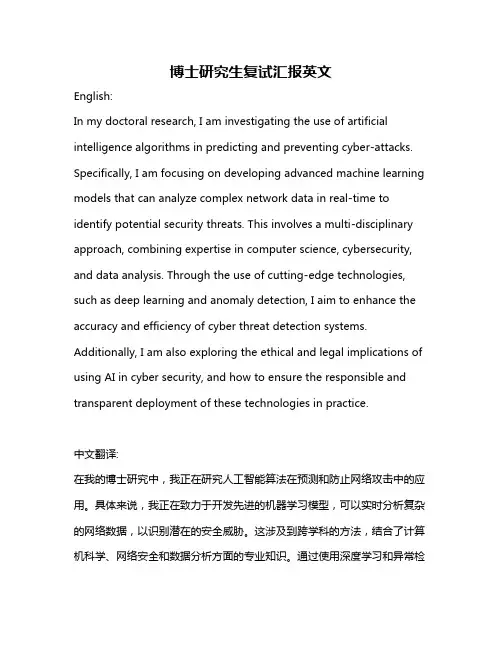博士研究生复试汇报英文