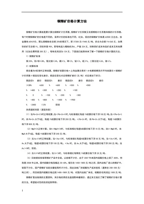 铜精矿价格计算方法