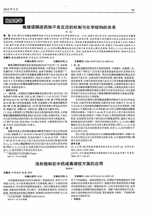 浅析炮制在中药减毒增效方面的应用