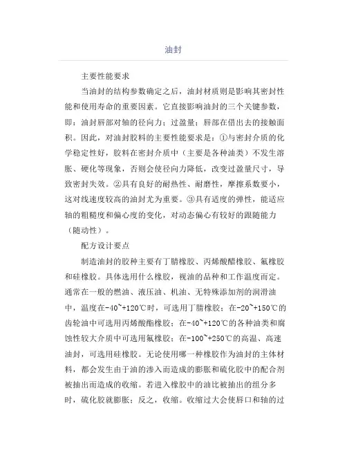油封知识大全