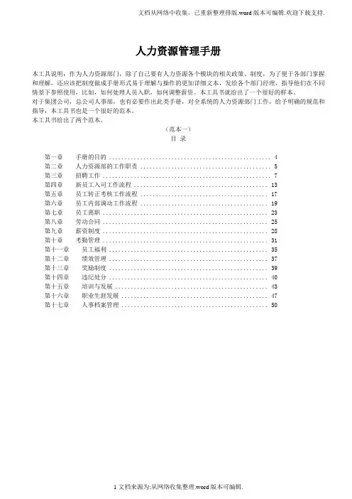 人力资源管理手册(华为公司最全版)