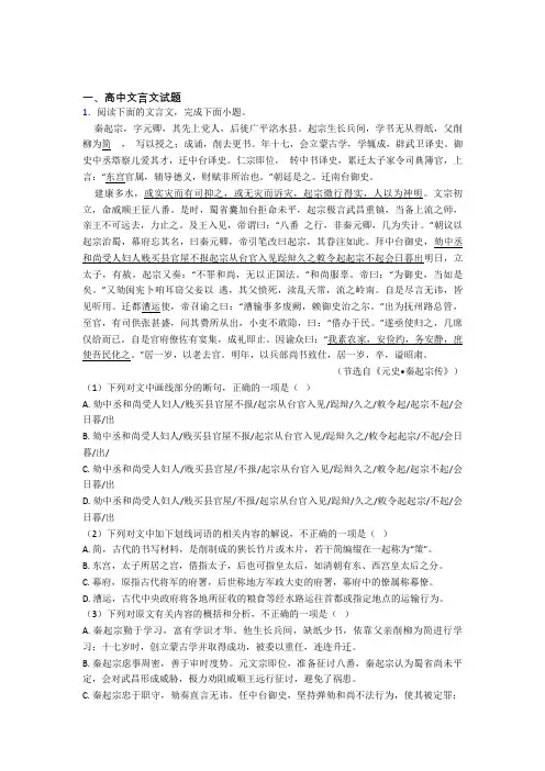 高中文言文试题练习题(有答案)百度文库