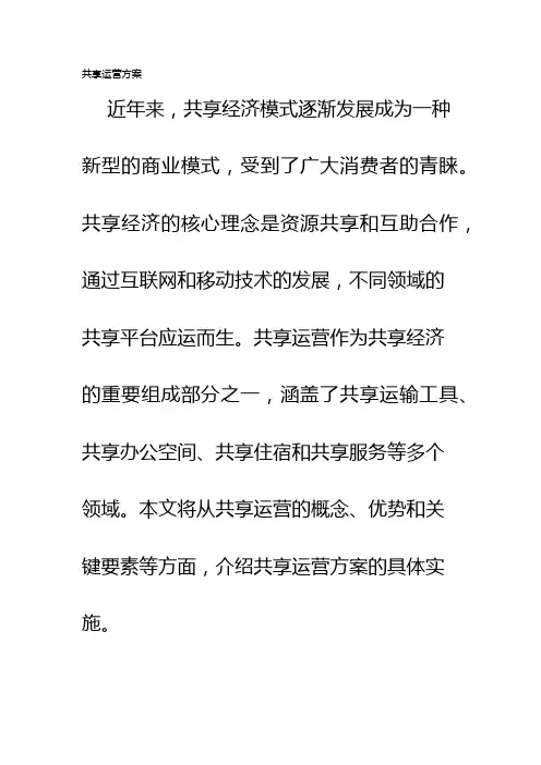 共享运营方案