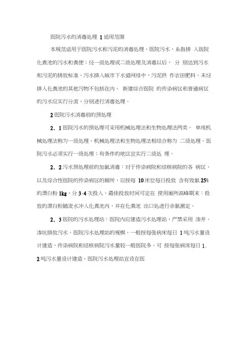 医院污水的消毒处理
